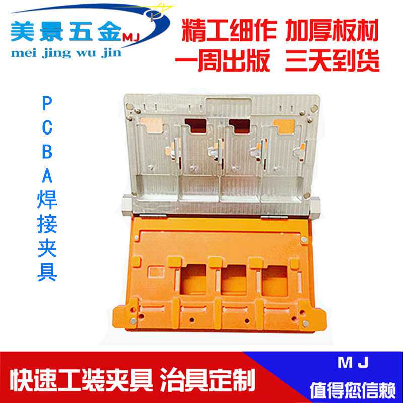 工装夹具加工PCB焊接夹具测试治具 零部件CNC加工