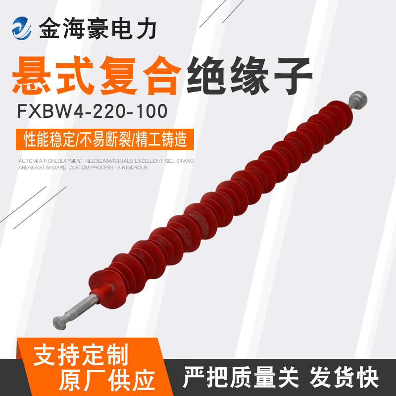 批发耐张复合绝缘子串FXBW4-330/160棒形悬式复合绝缘子厂家供应