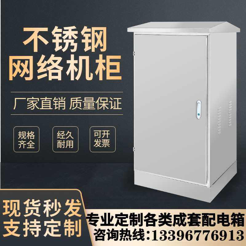 户外网络机柜防雨不锈钢配电箱1.2米落地监控箱室外壁挂功放机柜