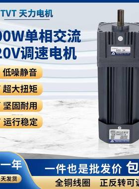 TVT小型齿轮减速电机一体220v300W微型交流定速电机可调变速电机
