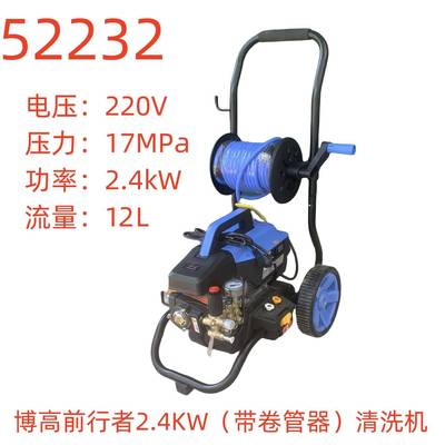 博高前行者2.4KW（带卷管器）清洗机-52232号