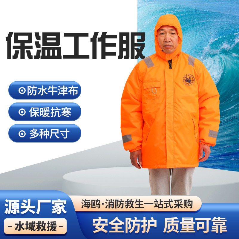 供应船用保温工作救生衣成人分体保暖救生衣防风防寒救生衣
