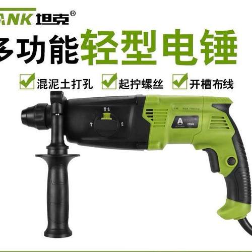 坦克轻型电锤A2680离合冲击钻家用两用电镐三用电锤坦克电动工具