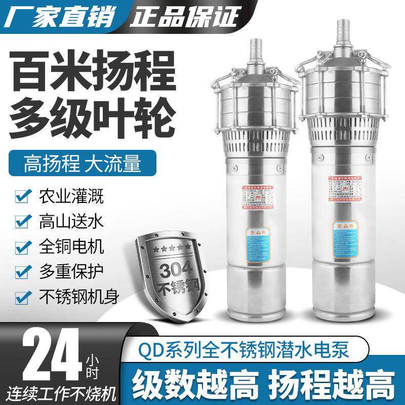 祥珂QD不锈钢多级潜水泵高扬程单相家用高压大流量农田灌溉抽水机