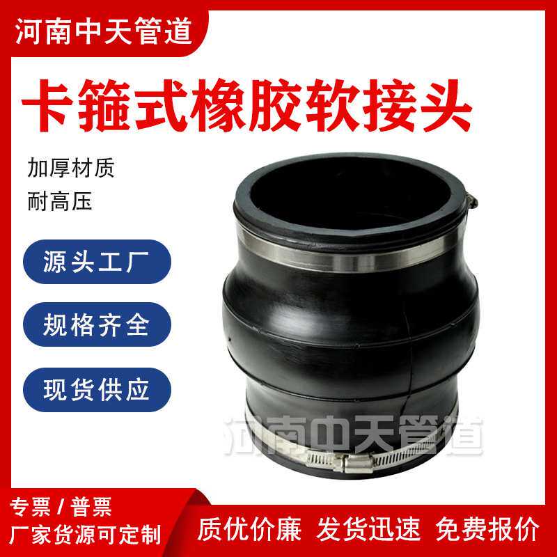 卡箍式橡胶软接头DN100 304不锈钢抱箍柔性软连接4寸管道快速接头