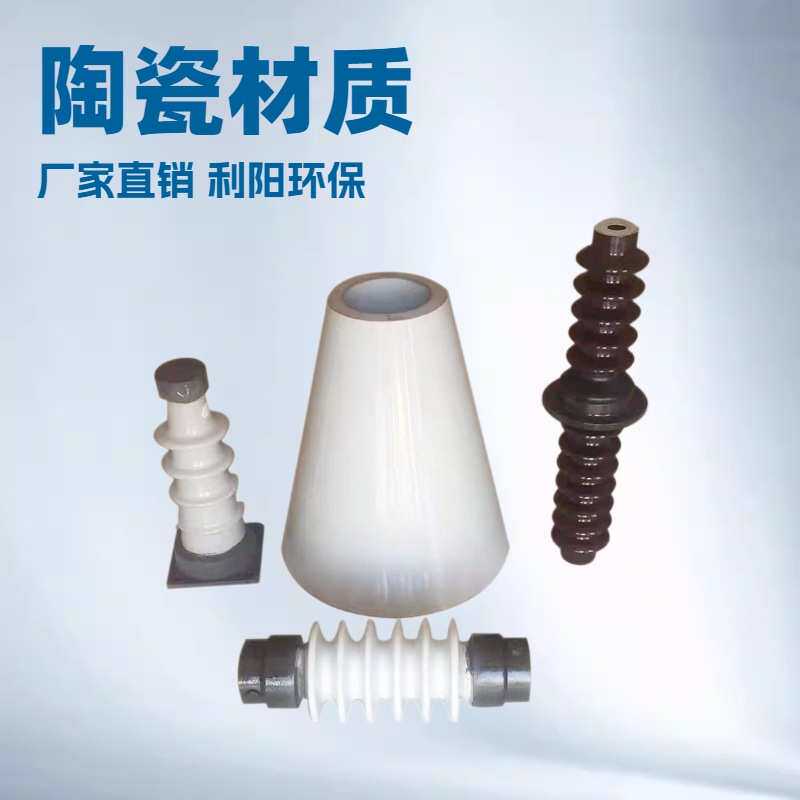 利阳绝缘瓷套500X455X315 常用规格有现货 材质50瓷 好产品效果出