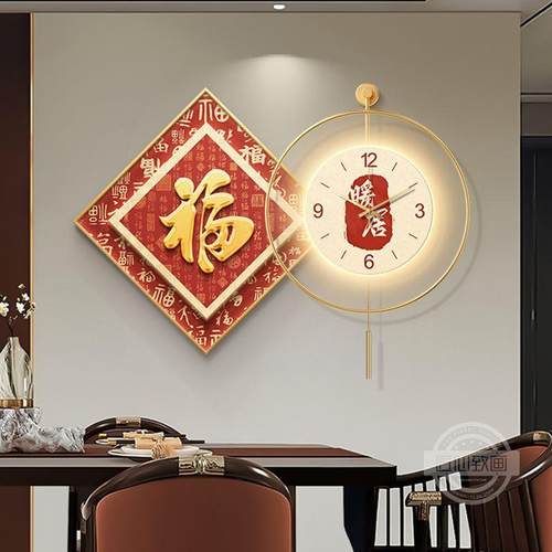 新中式福字餐厅装饰画挂钟组合挂画高级感餐桌百福图led灯钟表画