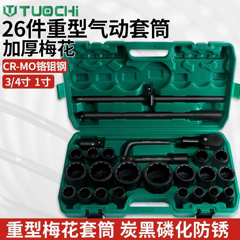 26件重型套筒组套气动中风炮六角套筒十二梅花头扳手组合套筒扳手