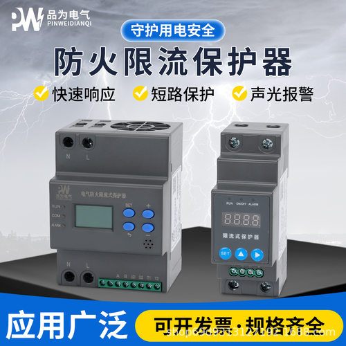 电气防火限流式保护器单相三相过流短路灭弧超温充电桩漏电报警