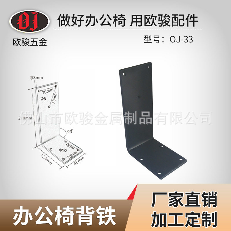 厂家直供OJ-33坚固升降办公椅背铁职员椅背钢板电竞椅背部钢板