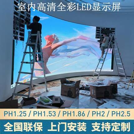 小间距LED全彩高清无缝显示屏p2.0/1.86/1.53会议室大屏商用