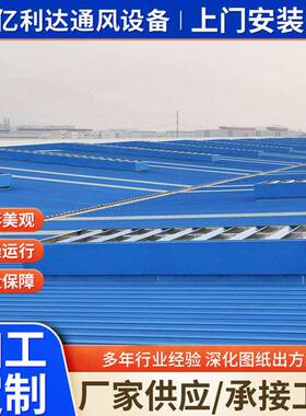 智能薄型通风天窗风道式通风采光排烟窗启闭式TC9型智能通风天窗