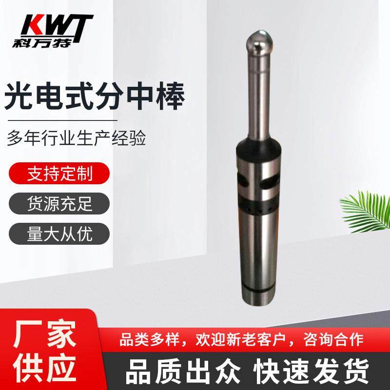 分中棒光电式分中棒优质光电式分中棒供应优质光电式分中棒