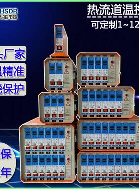 热流道温控箱智能防烧温控仪HSDR温度控制箱模具热流道温控器