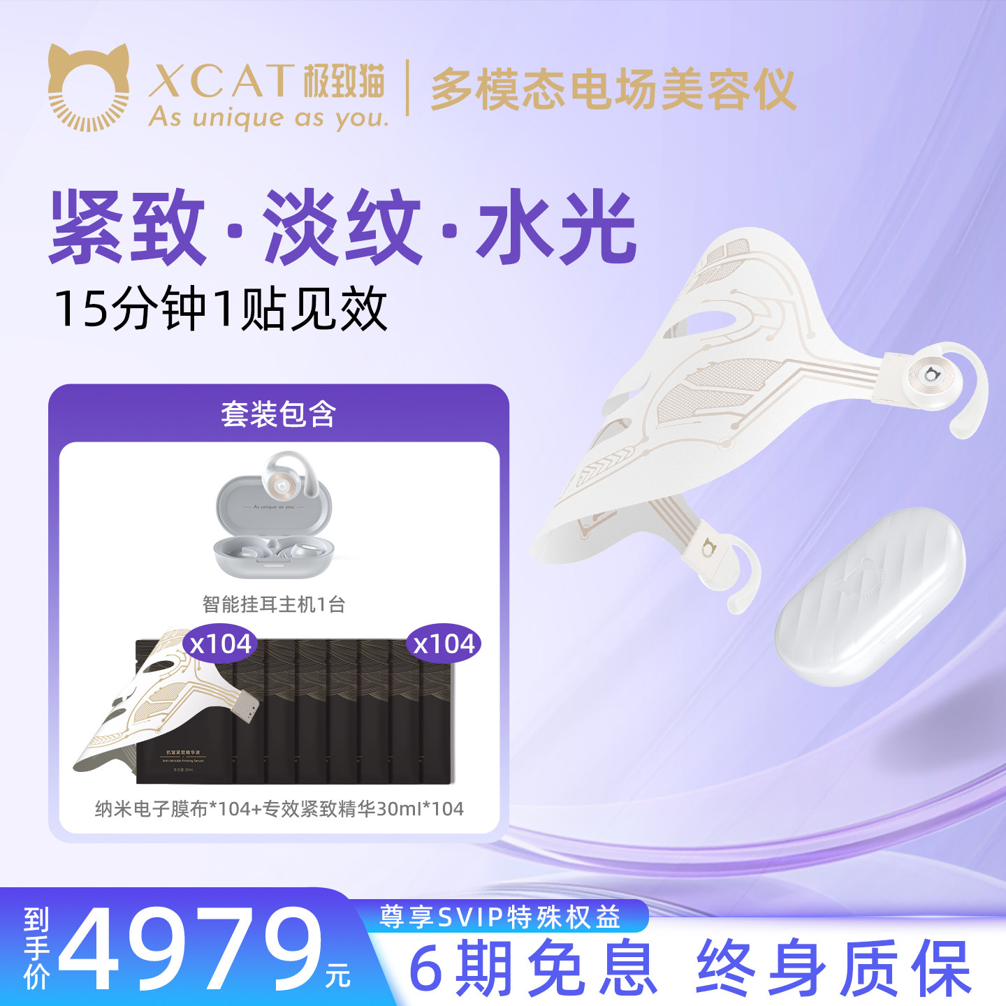XCAT面膜仪敏感肌提拉紧致便携