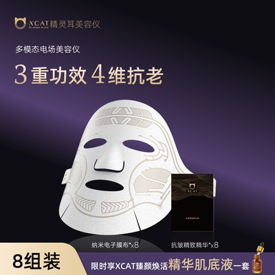 XCAT精灵耳美容仪膜布精华耗材