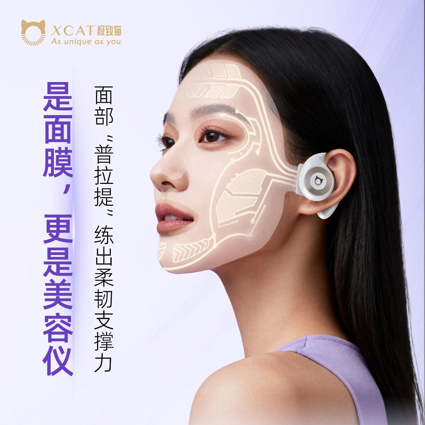 XCAT美容仪器便携补水光脸部导入肌提拉紧致抗老淡纹电子面膜仪器