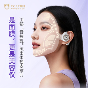 XCAT美容仪器便携补水光脸部导入肌提拉紧致抗老淡纹电子面膜仪器
