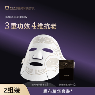 【面部补给装】XCAT美容仪膜布精华提拉紧致淡纹抗老补给装2组