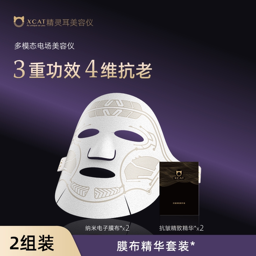 XCAT精灵耳美容仪膜布精华耗材