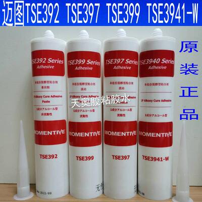 迈图高温TSE399胶水TSE397,392,3854DS,3941-W/B/C/G电子密封硅胶