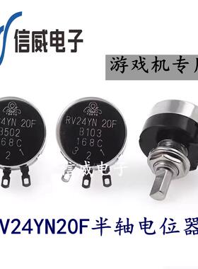 半轴RV24YN20F-B102/103/502 1K 5K10K单圈碳膜电位器调速开关D型