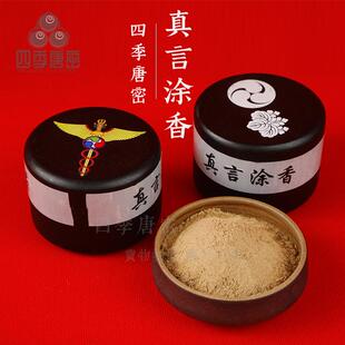 四季唐密 真言宗涂香粉附送带宗徽木盒 护摩修行涂香 如法调制