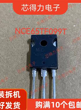 NCE65TF099T 原装原字拆机 38A650V 大功率电源MOS场效应管 测好