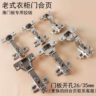 老式铰链衣柜折叠合页缓冲橱柜门小号飞机铰开孔25杯烟斗门铰弹簧
