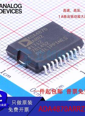 原装正品ADA4870ARRZ-RL封装PSOP-20输出驱动放大器芯片现货直拍