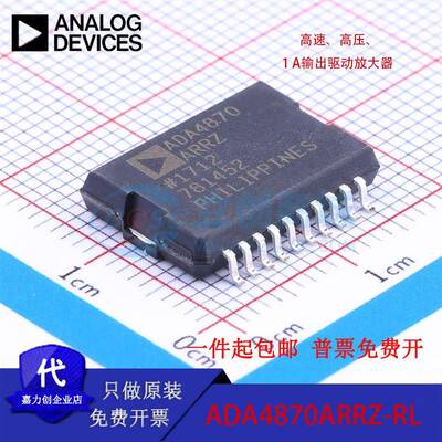原装正品ADA4870ARRZ-RL封装PSOP-20输出驱动放大器芯片现货直拍