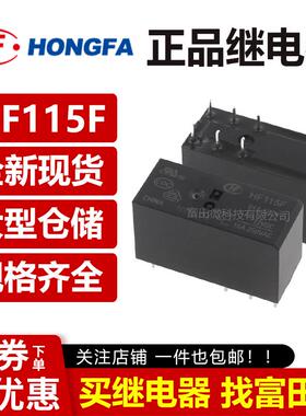 宏发继电器 JQX/HF115F-005 012 024-1ZS3A 1ZS3AF 2HS4AF 2ZS4B