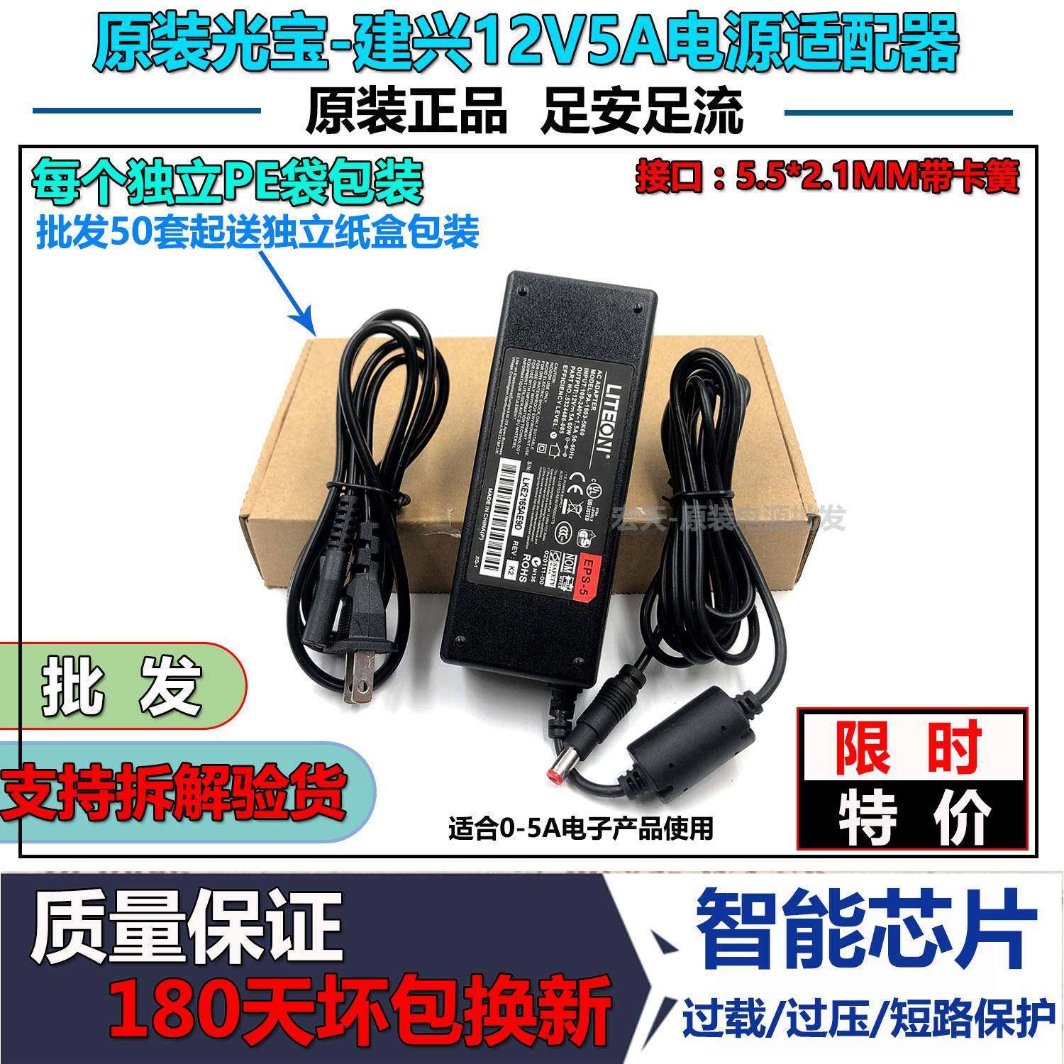 原装光宝-建兴12V5A电源 4A监控液晶显示器 3ALED灯适配器通用60w