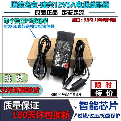 原装光宝-建兴12V5A电源 4A监控液晶显示器 3ALED灯适配器通用60w