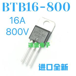 原装进口 BTB16一800电陶炉 电磁炉 养生壶 破壁机专用双向可控硅