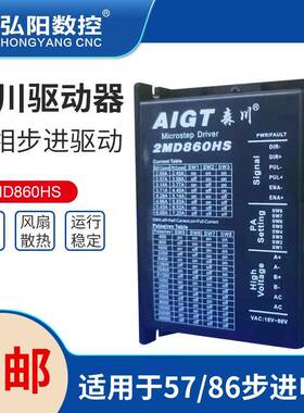 森川2MD860HS两相步进电机驱动器用于86/57马达450步进电机控制器