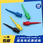 宏宸亿扬CSG901尼龙测试钩耐高温仪器仪表紫铜焊线烧录BIOS芯片夹