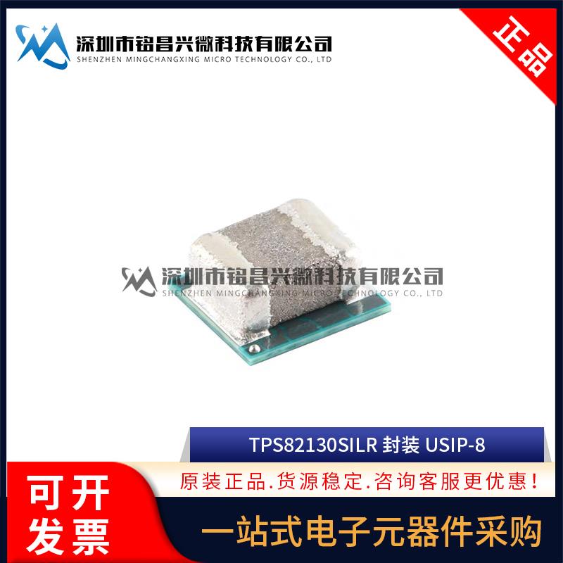 原装正品 TPS82130SILR TPS82130 贴片uSIP-8 降压转换器模块