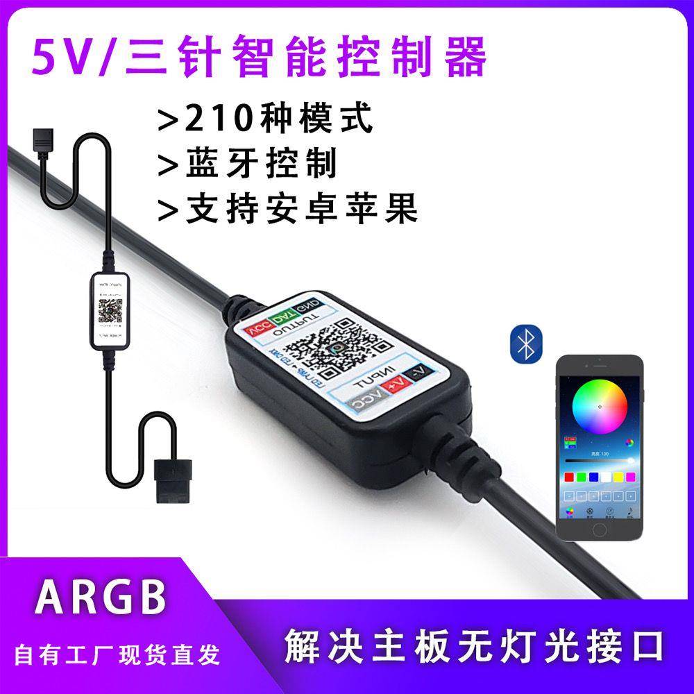 5V3Pin针主板LED灯条手机蓝牙APP控制器机箱风扇幻彩大4Pin SATA