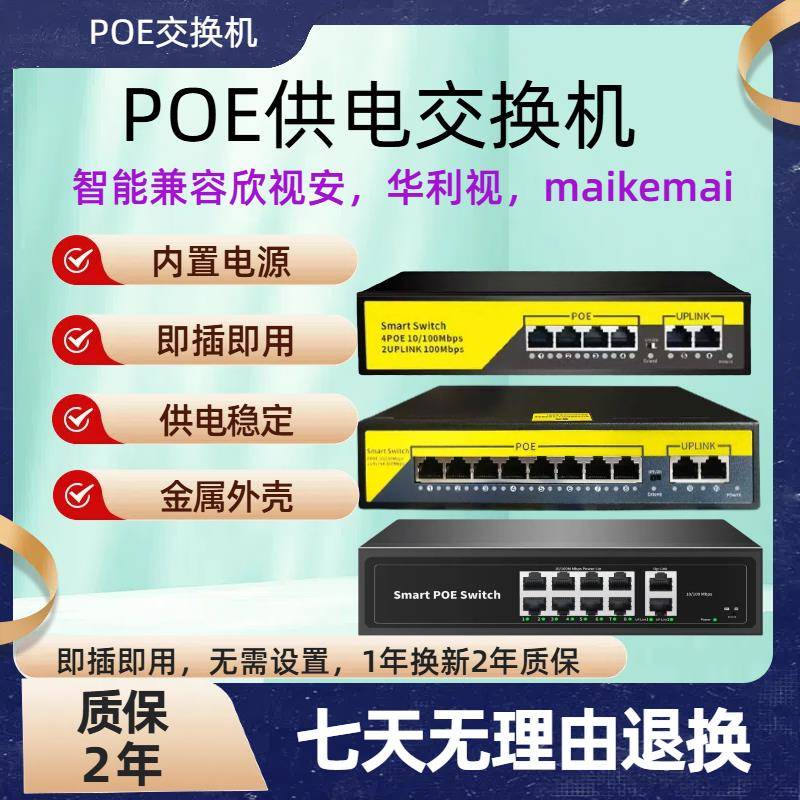匹配poe欣视安交换机供电稳定通用0820fb15f-1006f交换机即插即用