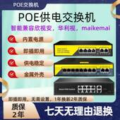 匹配poe欣视安交换机供电稳定通用0820fb15f 1006f交换机即插即用