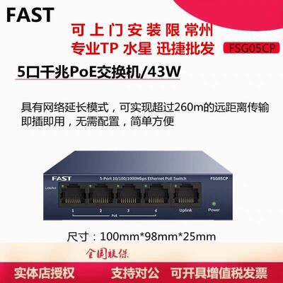 迅捷5口8口千兆PoE供电交换机网络监控摄像头超远距离FSG08CP