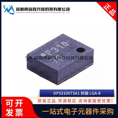 原装正品 DPS310XTSA1 DPS310 丝印P310 LGA-8 压力传感器芯片IC