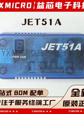 JET51A 中颖下载器/中颖烧录器SinoLink仿真器 调试器Smart Tools