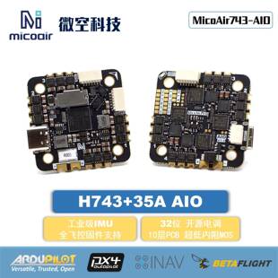 微空MicoAir H743 AIO 35A AM32 飞控电调一体32位 支持APM PX4
