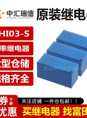 中汇瑞德 CHI03-S-105/112/124DA2 6脚17A 同HF115F-012 024-1HS3