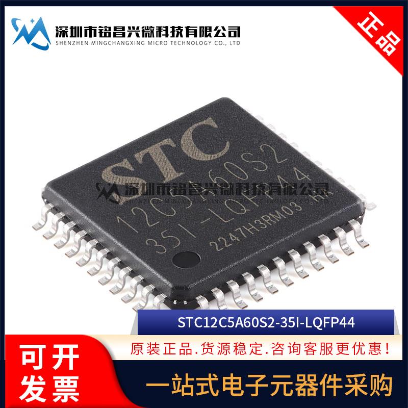 原装正品 STC12C5A60S2-35I-LQFP44 STC12C5A60S2单片机微控制器