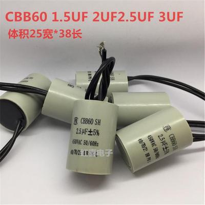 CBB60电容 1.5UF 2UF 2.5UF 3UF启动运转电容 马达电机电容 25*38
