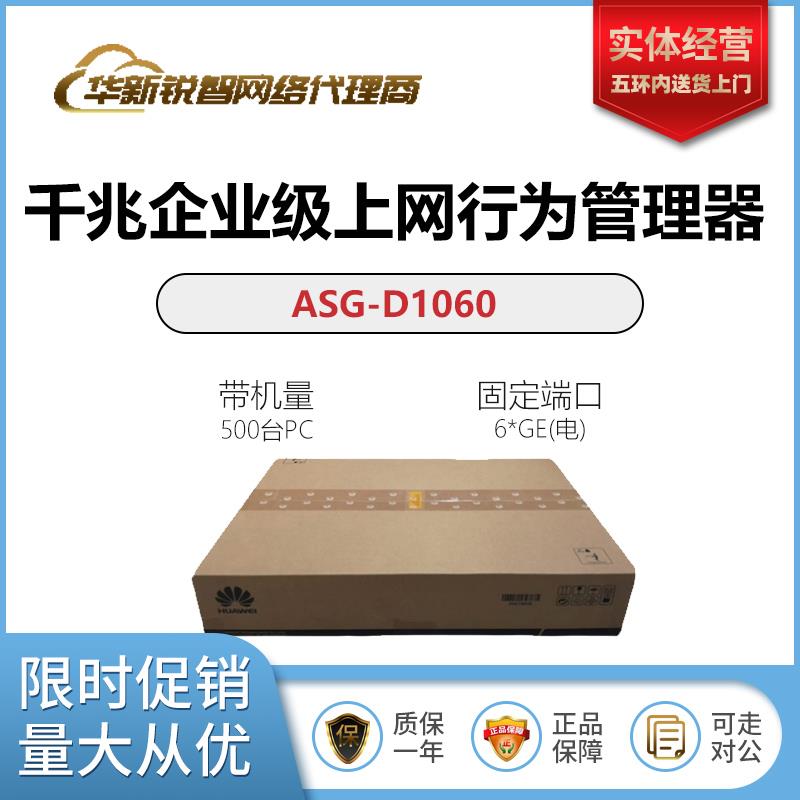 ASG-D1060/D1120/D1300/S1050/S1055/S1100/S1220上网行为管理器