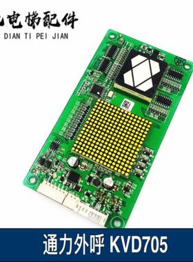 巨人通力电梯外呼显示板A3N103028/A3J103027A3/KVD705原厂全新